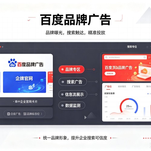 迁西百度品牌广告